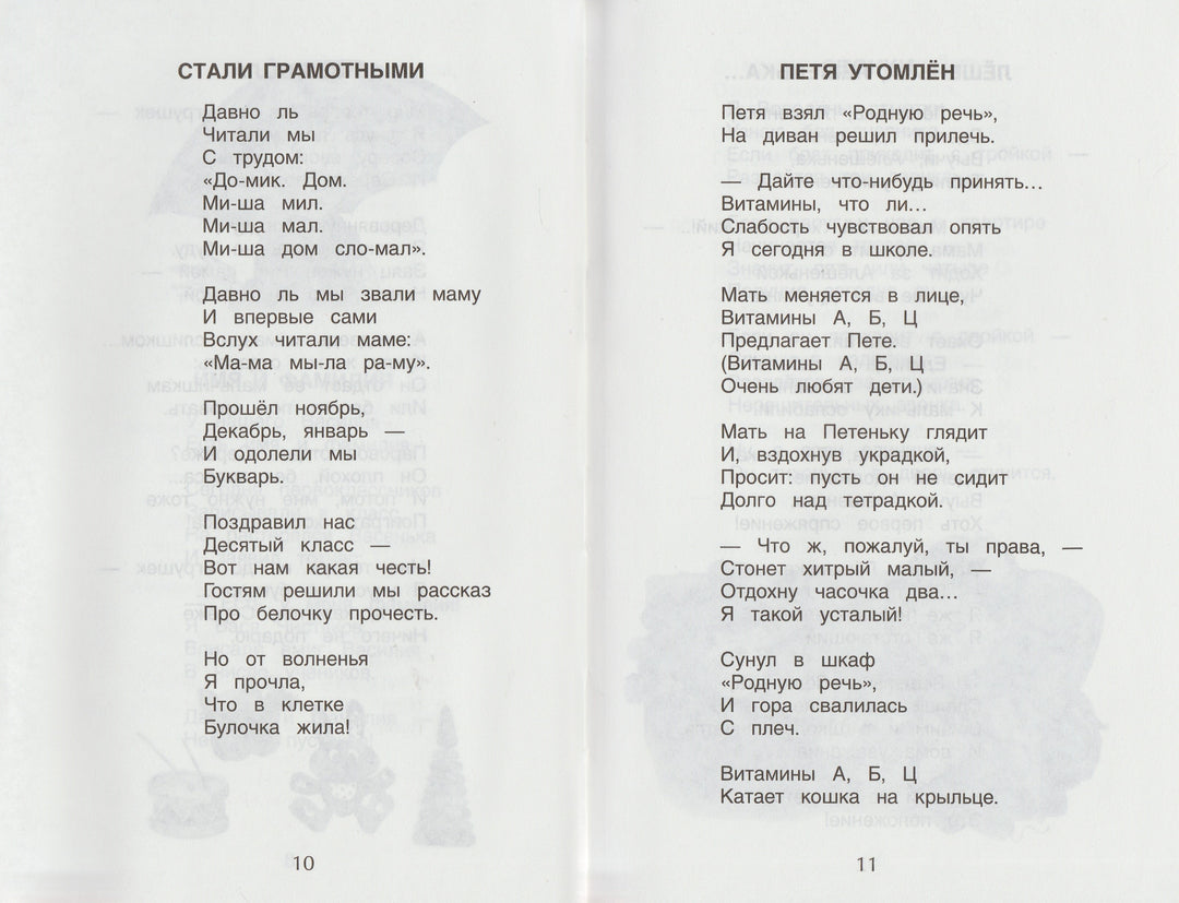 А. Барто, Б. Заходер, К. Чуковский Хрестоматия. Любимые стихи 1-4 класс-Барто А.-Росмэн-Lookomorie