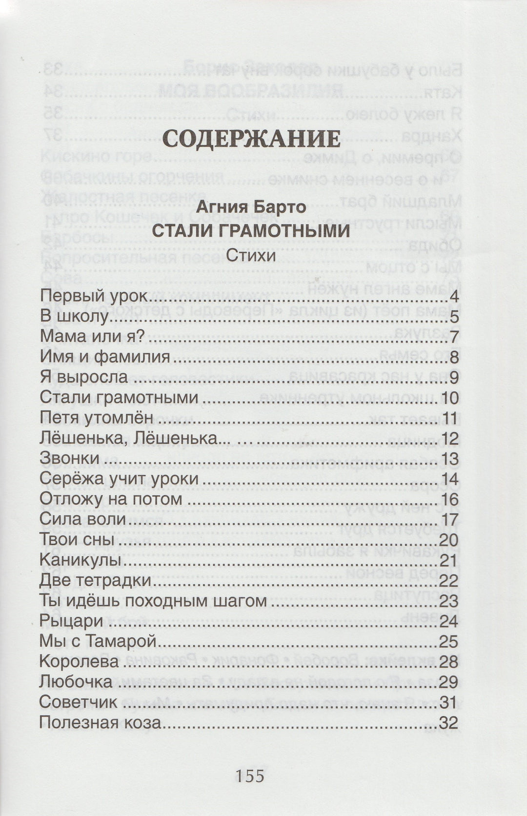А. Барто, Б. Заходер, К. Чуковский Хрестоматия. Любимые стихи 1-4 класс-Барто А.-Росмэн-Lookomorie