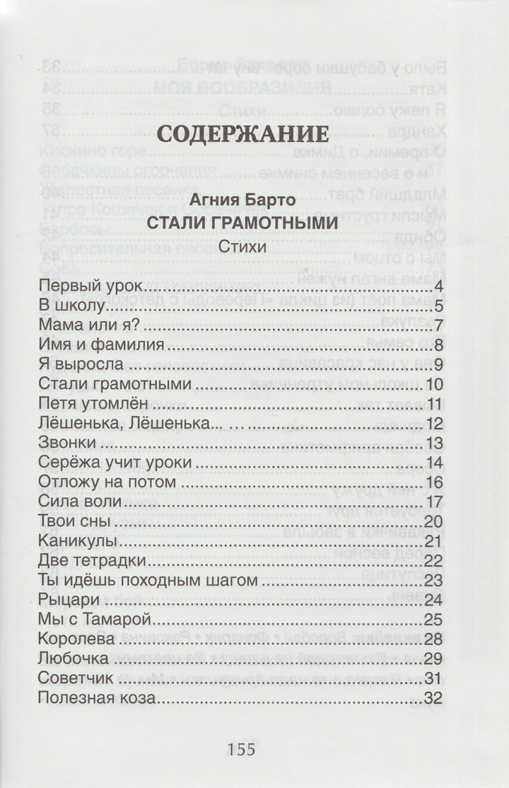 А. Барто, Б. Заходер, К. Чуковский Хрестоматия. Любимые стихи 1-4 класс-Барто А.-Росмэн-Lookomorie