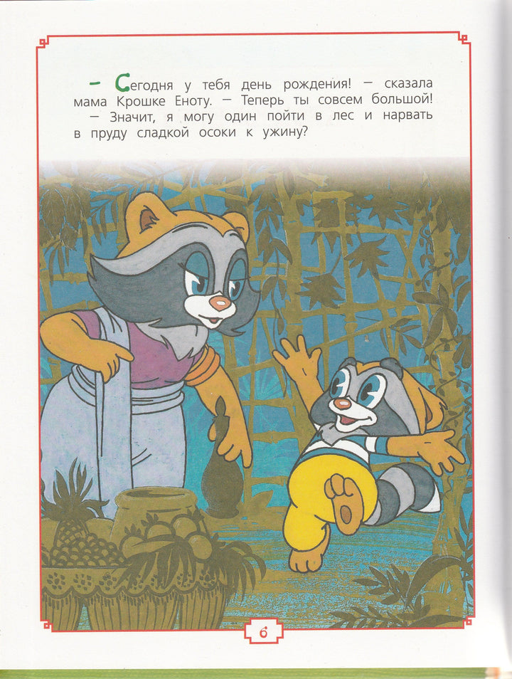 Любимые сказки-мультфильмы-Коллектив авторов-Росмэн-Lookomorie