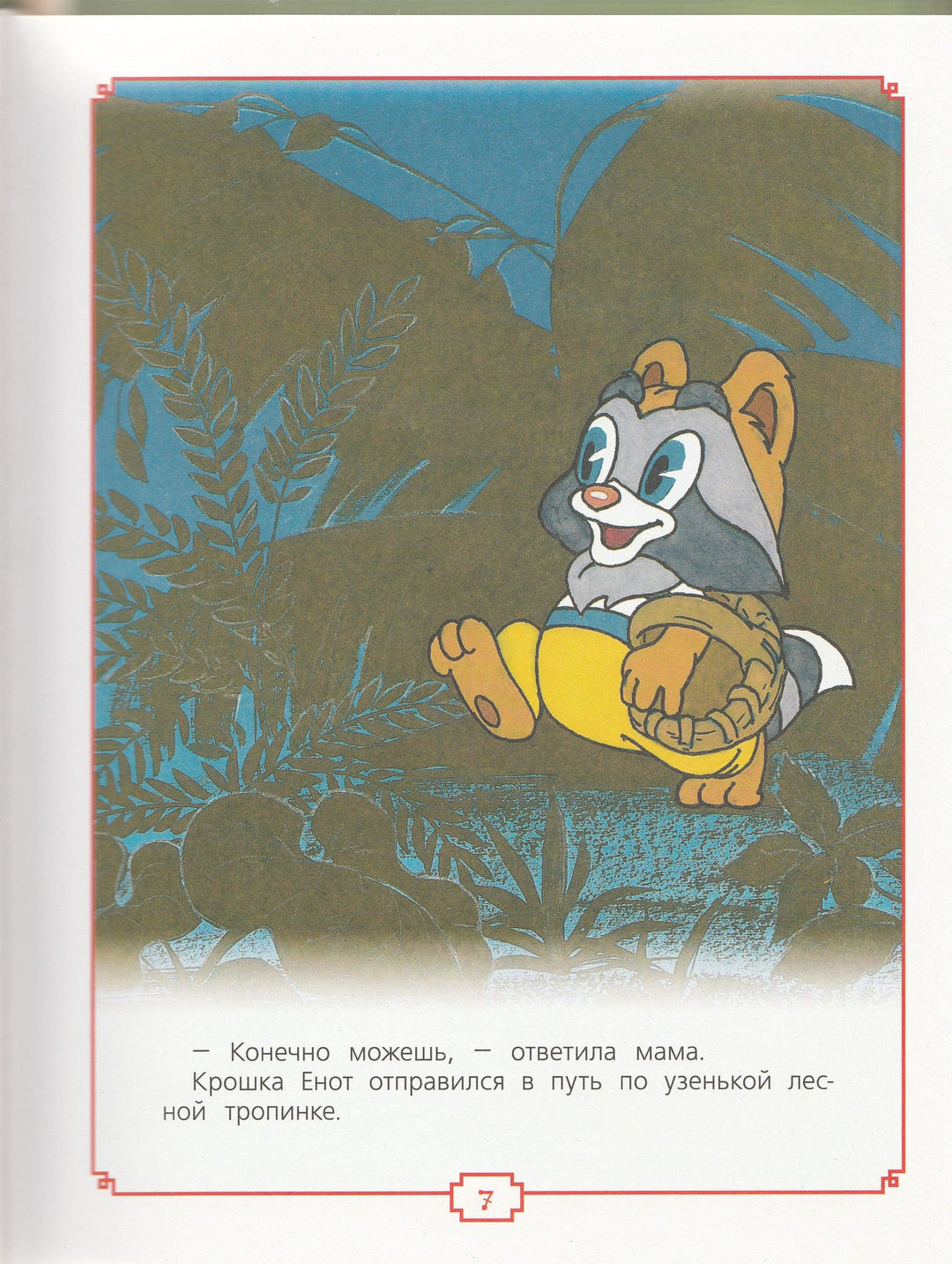 Любимые сказки-мультфильмы-Коллектив авторов-Росмэн-Lookomorie