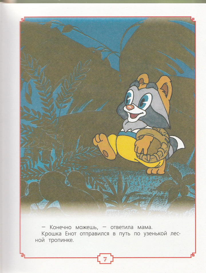 Любимые сказки-мультфильмы-Коллектив авторов-Росмэн-Lookomorie