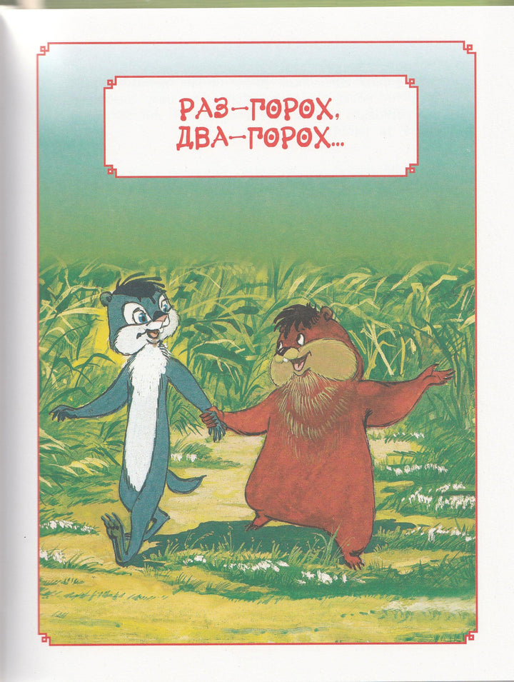 Любимые сказки-мультфильмы-Коллектив авторов-Росмэн-Lookomorie