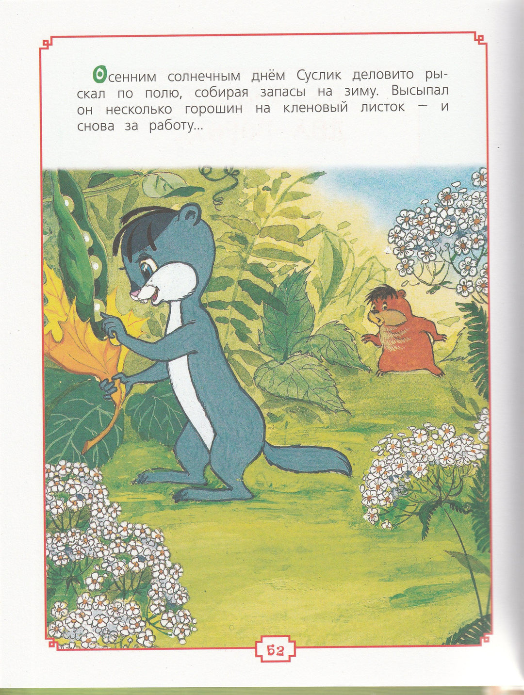 Любимые сказки-мультфильмы-Коллектив авторов-Росмэн-Lookomorie