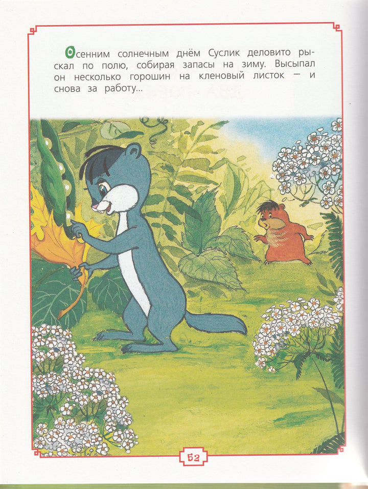 Любимые сказки-мультфильмы-Коллектив авторов-Росмэн-Lookomorie