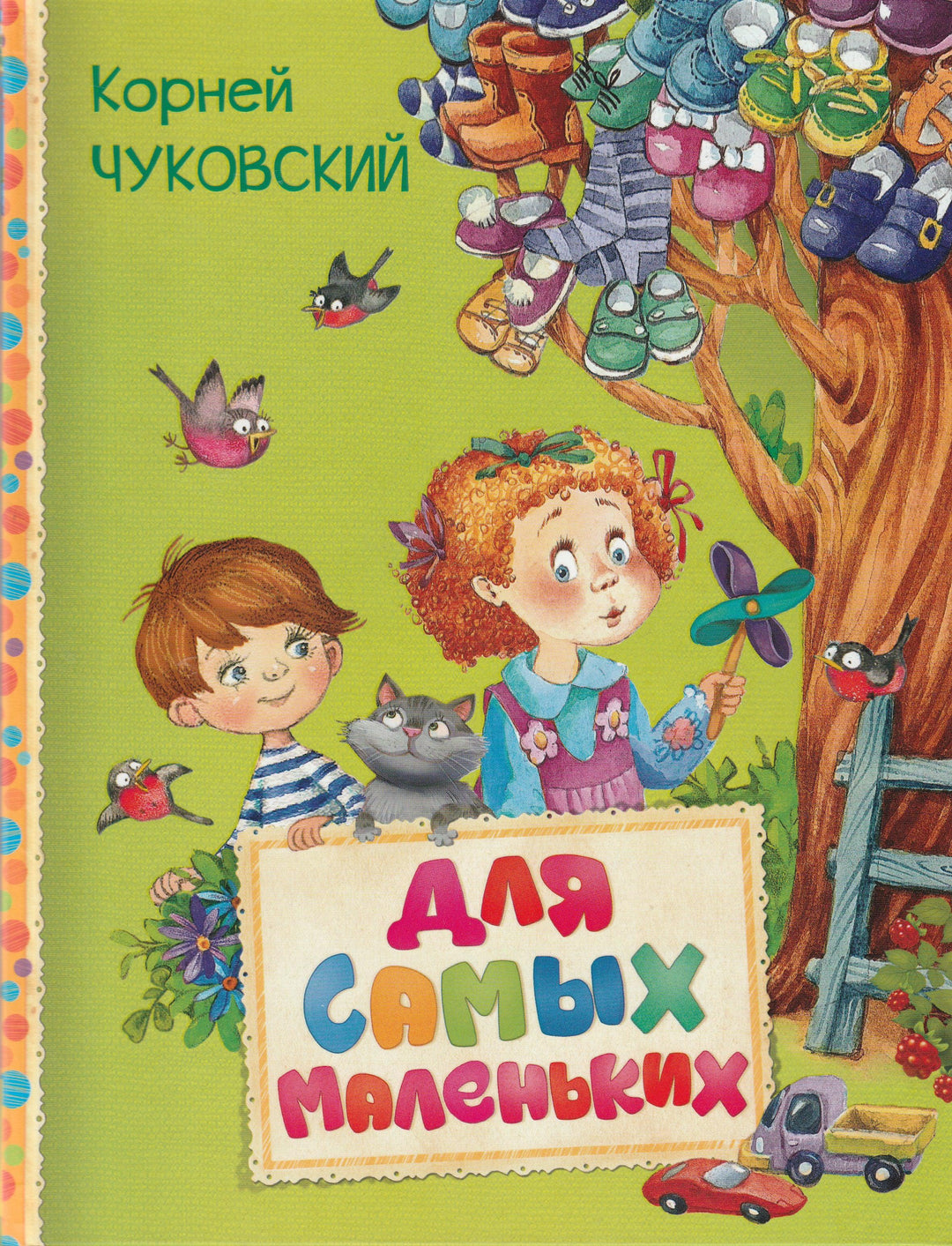 Для самых маленьких-Чуковский К.-Росмэн-Lookomorie