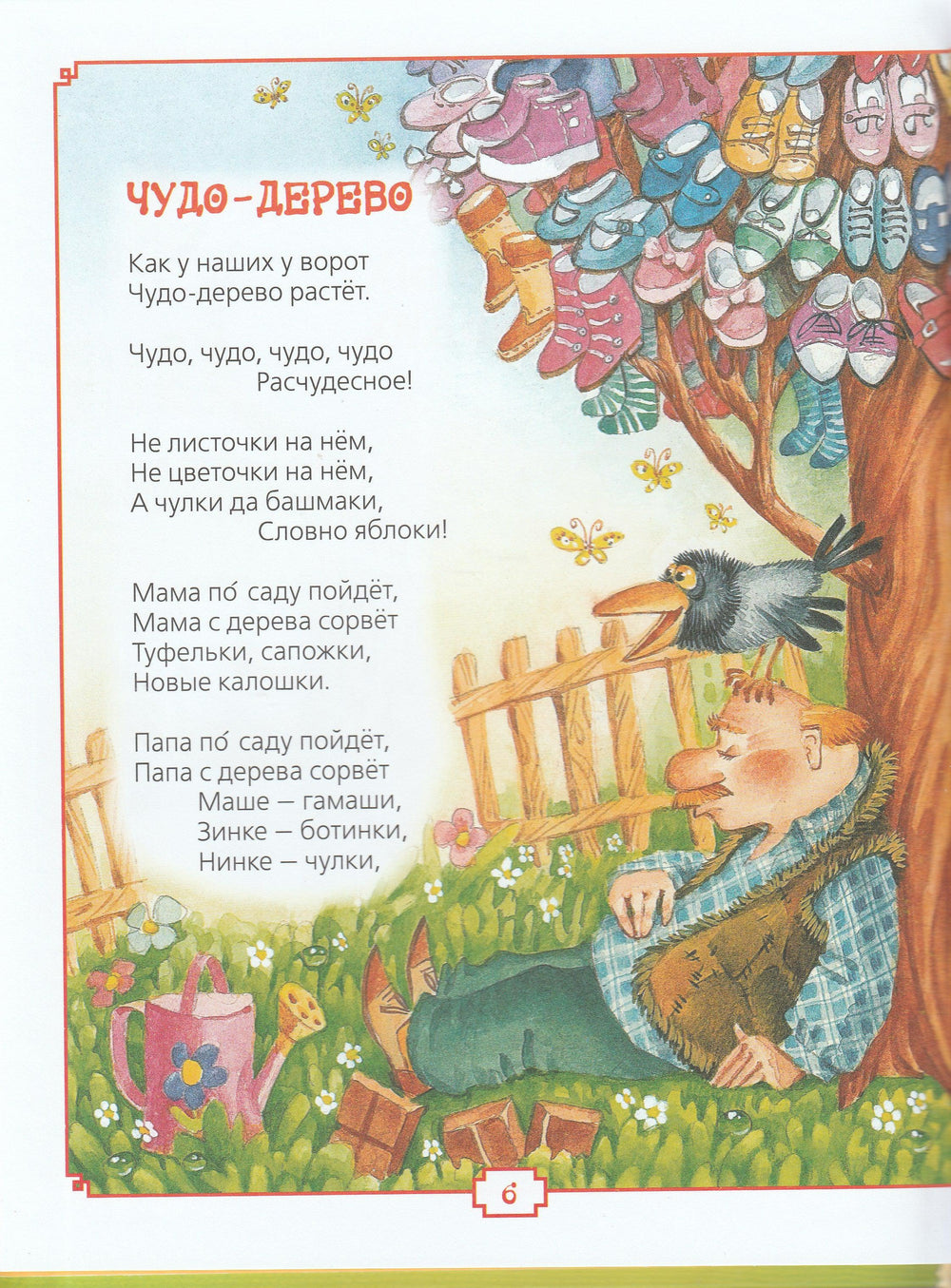 Для самых маленьких-Чуковский К.-Росмэн-Lookomorie