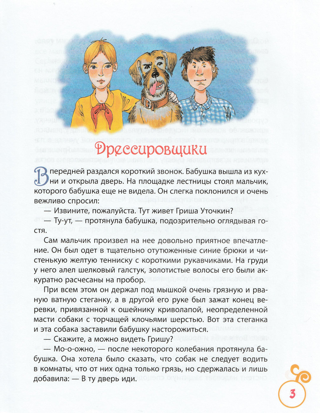 Сотник Ю. Дрессировщики. Рассказы-Сотник Ю.-Росмэн-Lookomorie