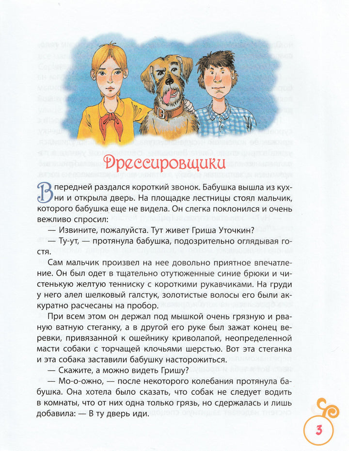 Сотник Ю. Дрессировщики. Рассказы-Сотник Ю.-Росмэн-Lookomorie