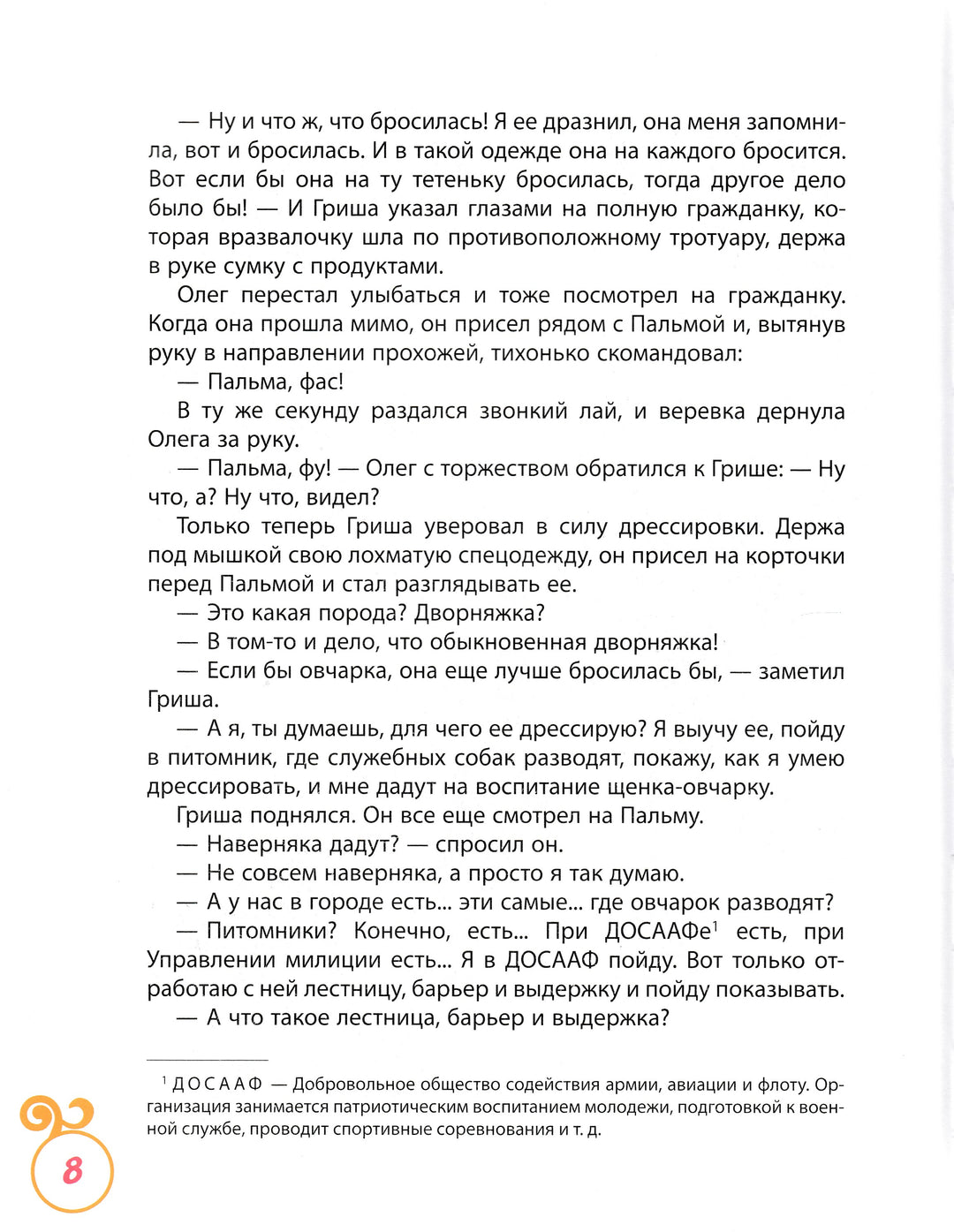 Сотник Ю. Дрессировщики. Рассказы-Сотник Ю.-Росмэн-Lookomorie