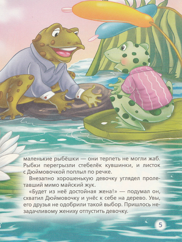 Дюймовочка. Три любимых сказки-Конча Н.-Росмэн-Lookomorie