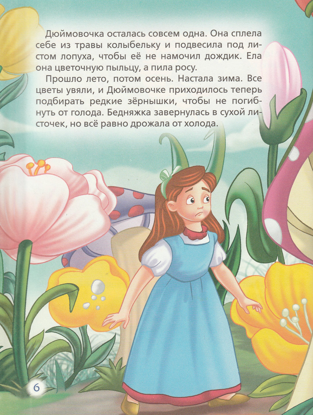 Дюймовочка. Три любимых сказки-Конча Н.-Росмэн-Lookomorie