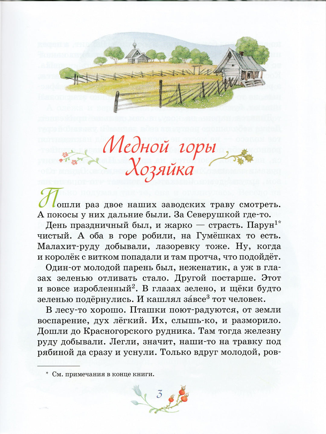 Малахитовая шкатулка-Бажов П.-Росмэн-Lookomorie