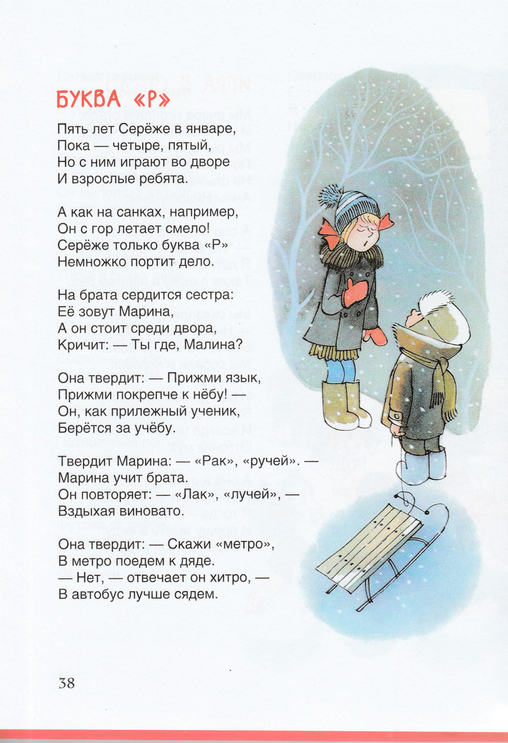 А. Барто Стихи детям (илл. В. Чижиков)-Барто А.-Росмэн-Lookomorie