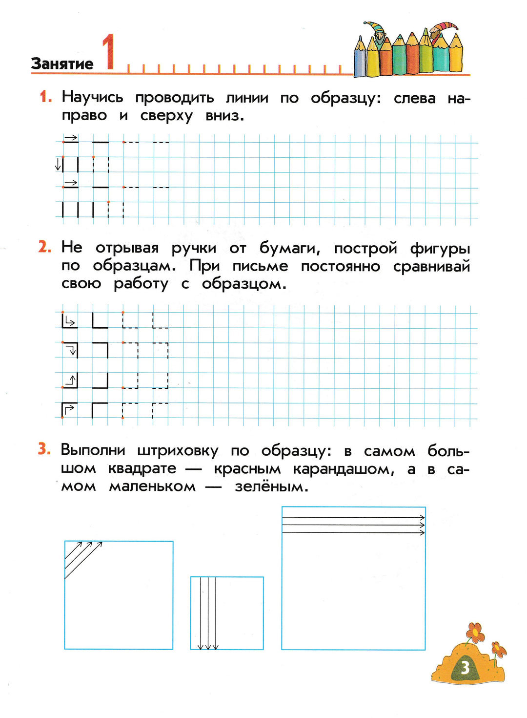 Волшебные линии. No. 1. Рабочая тетрадь для подготовки к школе-Илюхина В.-Дрофа-Lookomorie