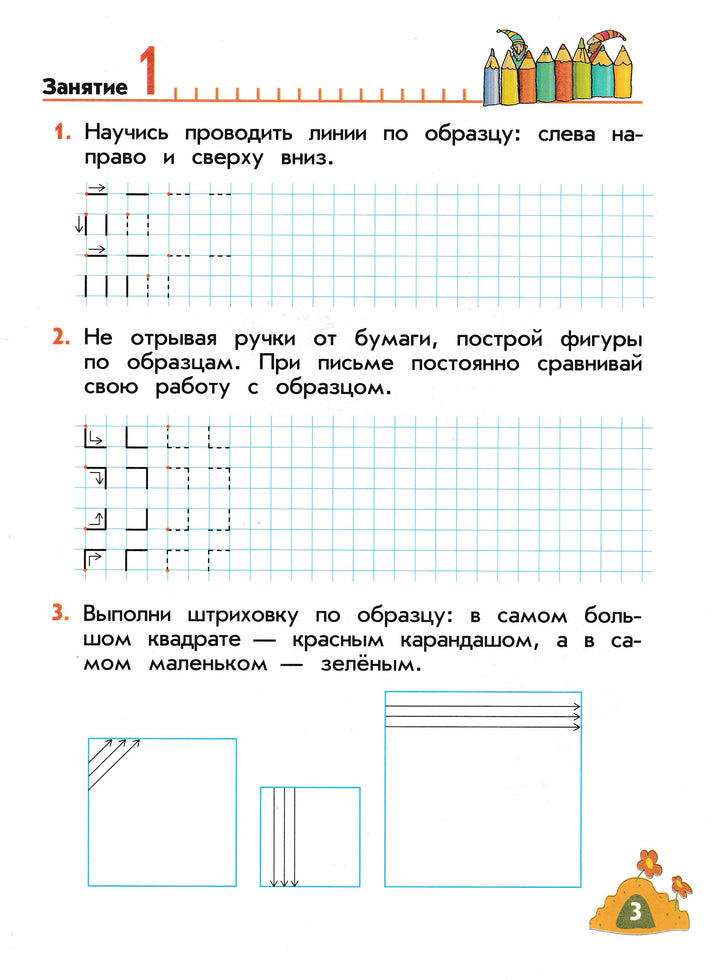 Волшебные линии. No. 1. Рабочая тетрадь для подготовки к школе-Илюхина В.-Дрофа-Lookomorie