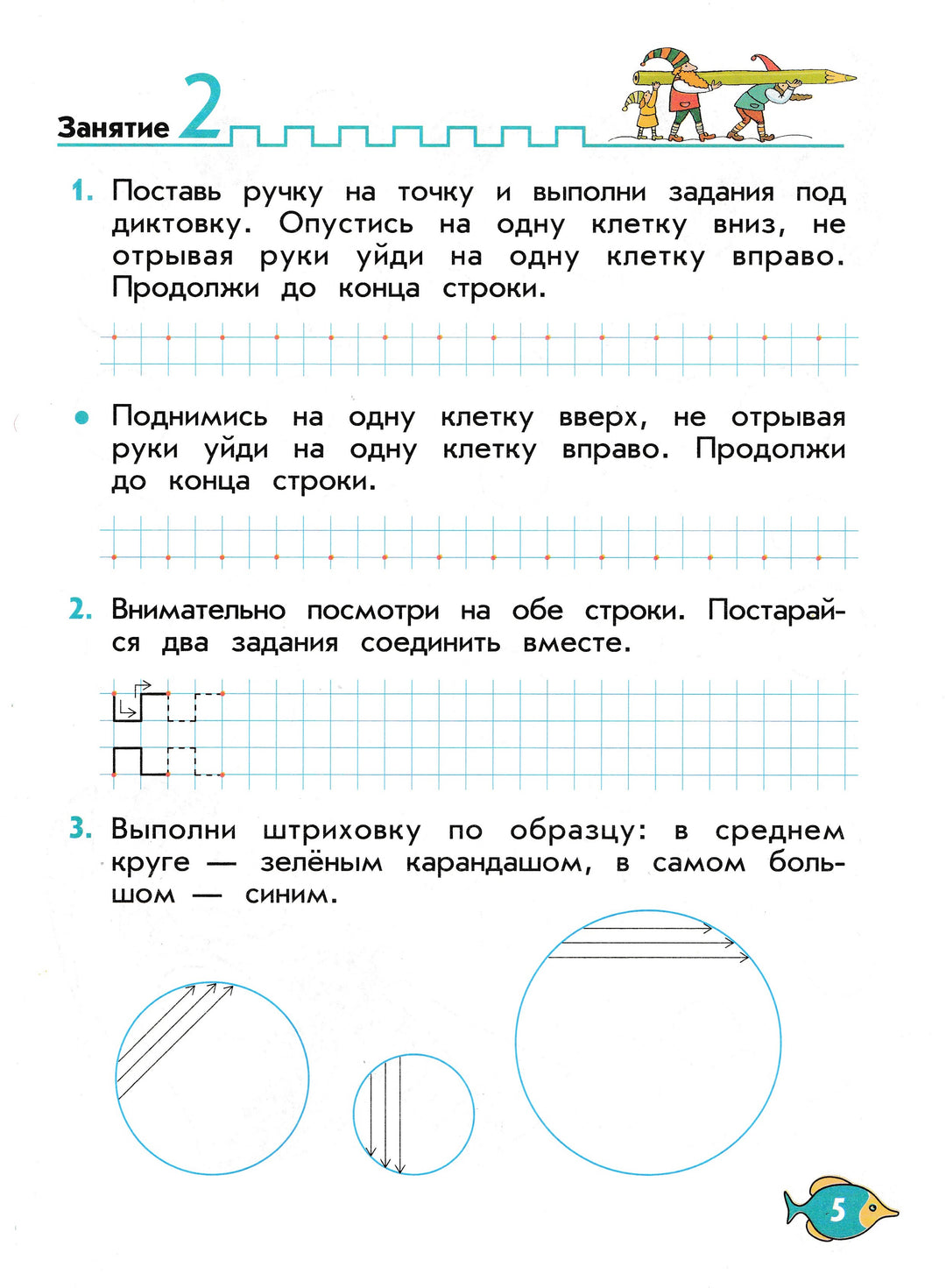 Волшебные линии. No. 1. Рабочая тетрадь для подготовки к школе-Илюхина В.-Дрофа-Lookomorie