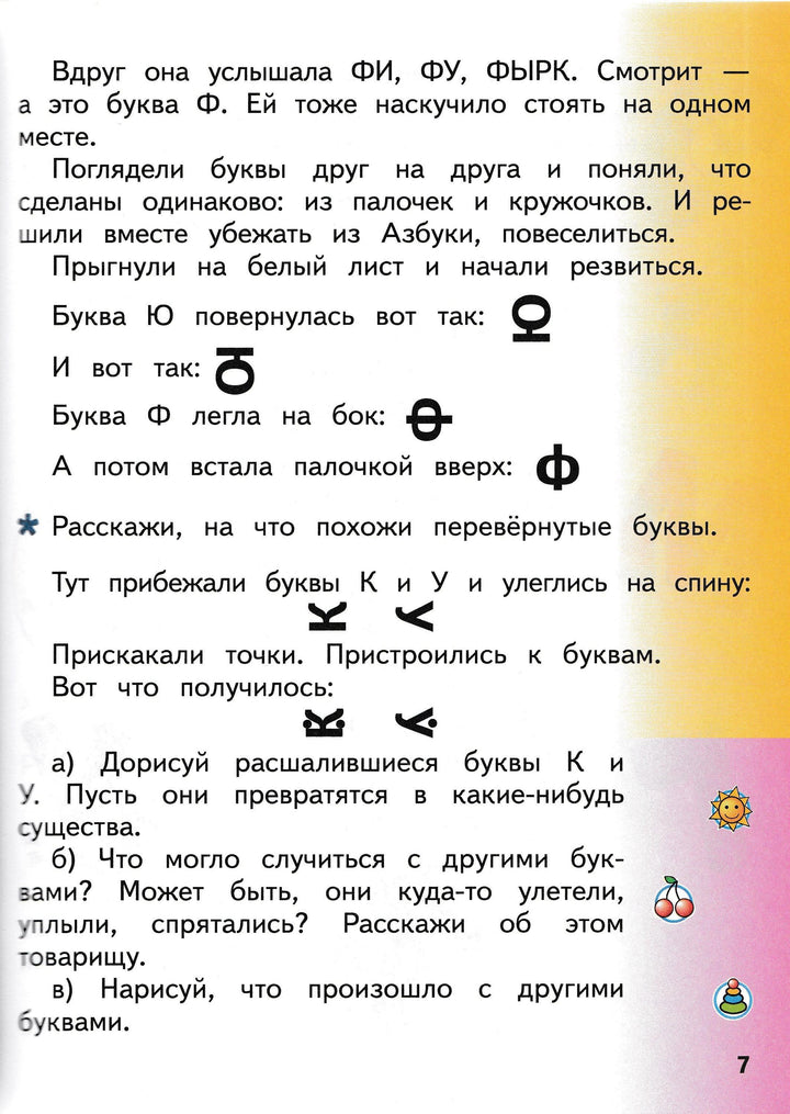 Литературное чтение. 1 класс. Учебник-Кац Э.-Дрофа-Lookomorie