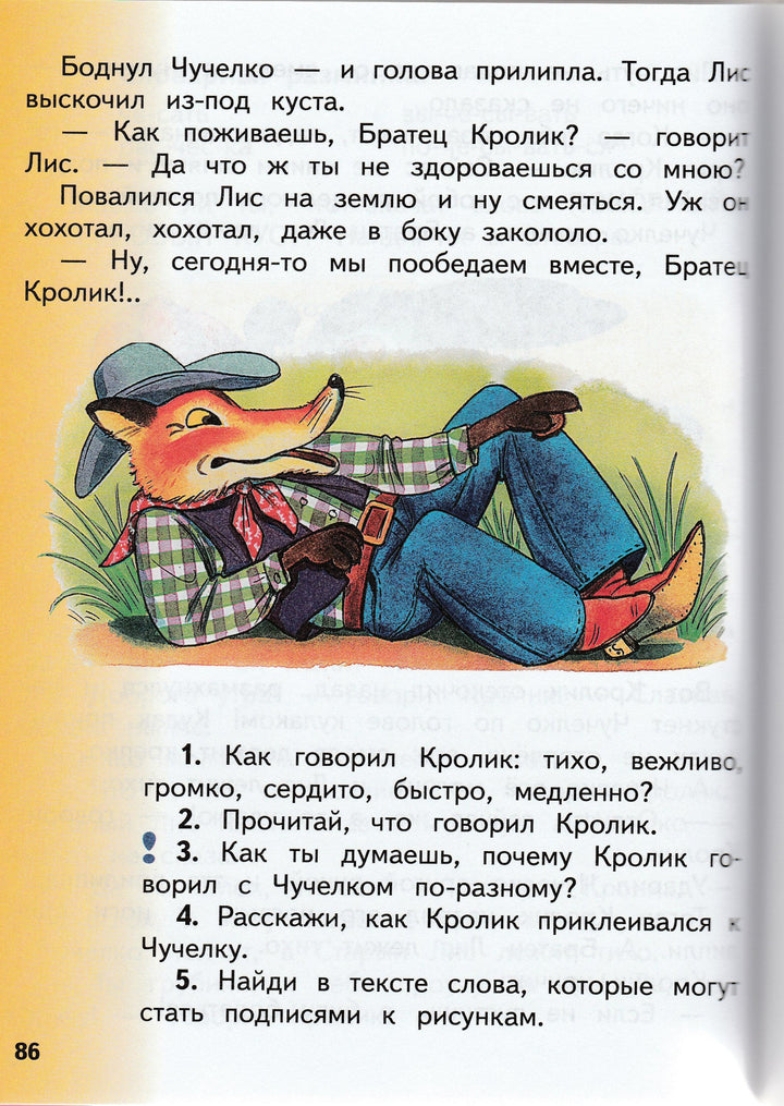 Литературное чтение. 1 класс. Учебник-Кац Э.-Дрофа-Lookomorie