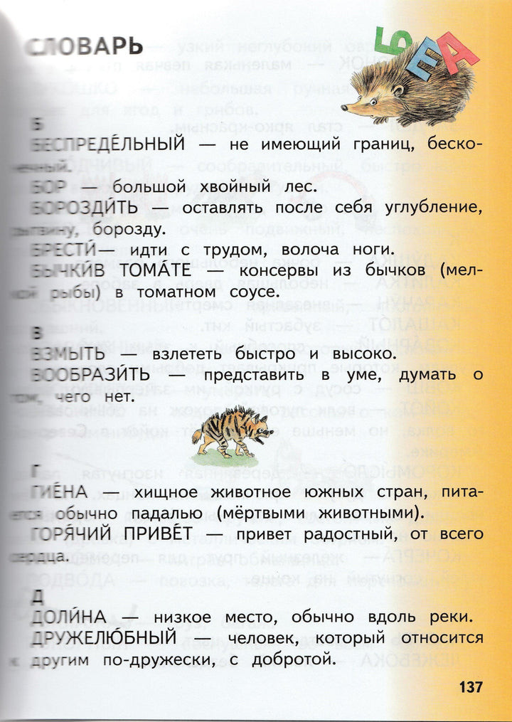 Литературное чтение. 1 класс. Учебник-Кац Э.-Дрофа-Lookomorie