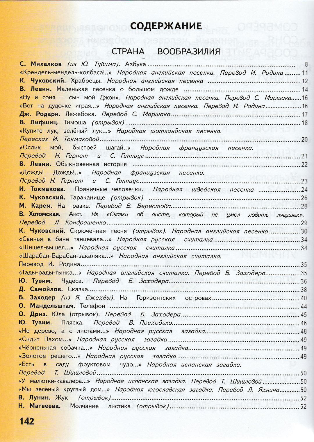 Литературное чтение. 1 класс. Учебник-Кац Э.-Дрофа-Lookomorie