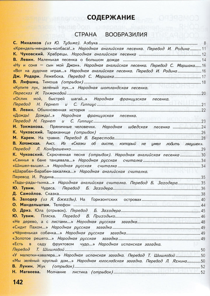 Литературное чтение. 1 класс. Учебник-Кац Э.-Дрофа-Lookomorie