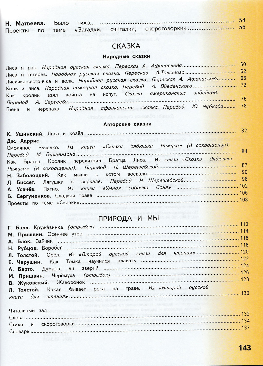 Литературное чтение. 1 класс. Учебник-Кац Э.-Дрофа-Lookomorie