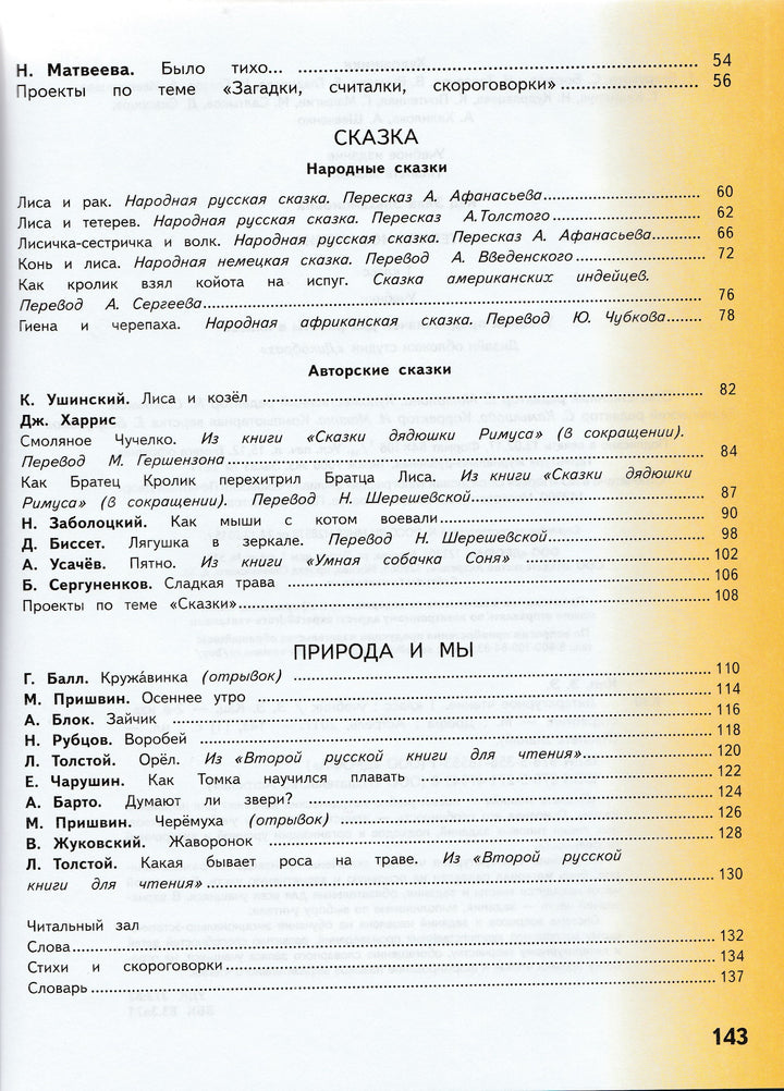 Литературное чтение. 1 класс. Учебник-Кац Э.-Дрофа-Lookomorie