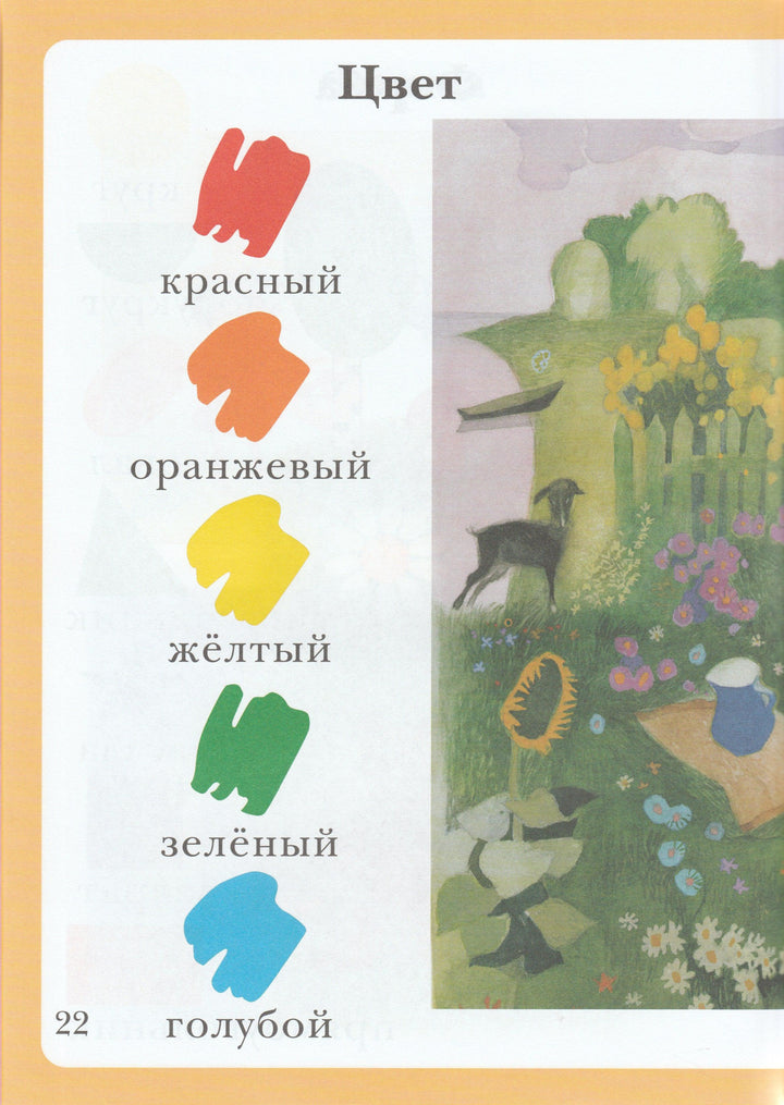 Моя первая книга. Самая любимая. От 6 месяцев до 3 лет-Астахова Н.-Воскресный день-Lookomorie