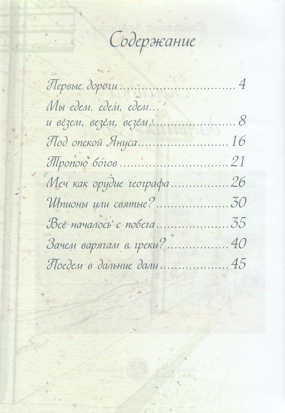 Загадки дальних дорог. Моя первая книга-Лаврова С.-Белый город-Lookomorie