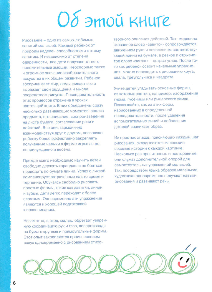 Х. Тюрк, Р. Праделла. Веселая школа рисования для детей от 3-х лет-Тюрк Х.-Ниола-Пресс-Lookomorie