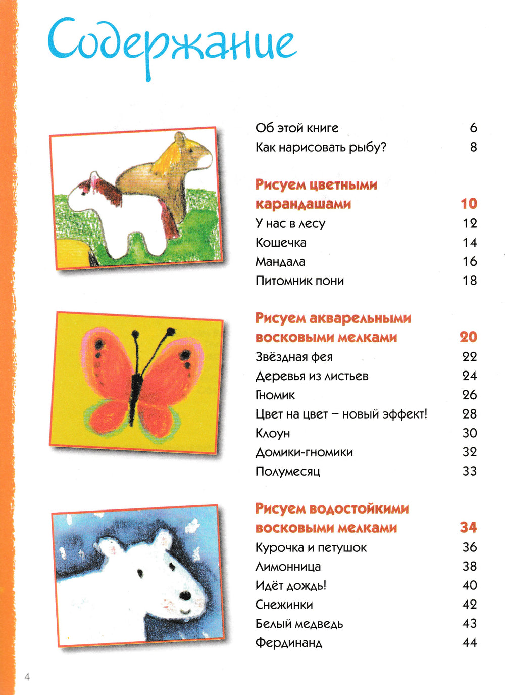 А. Бернфельс, Н. Ланда Веселая школа живописи для детей от 4-х лет-Бернфельс А.-Ниола-Пресс-Lookomorie