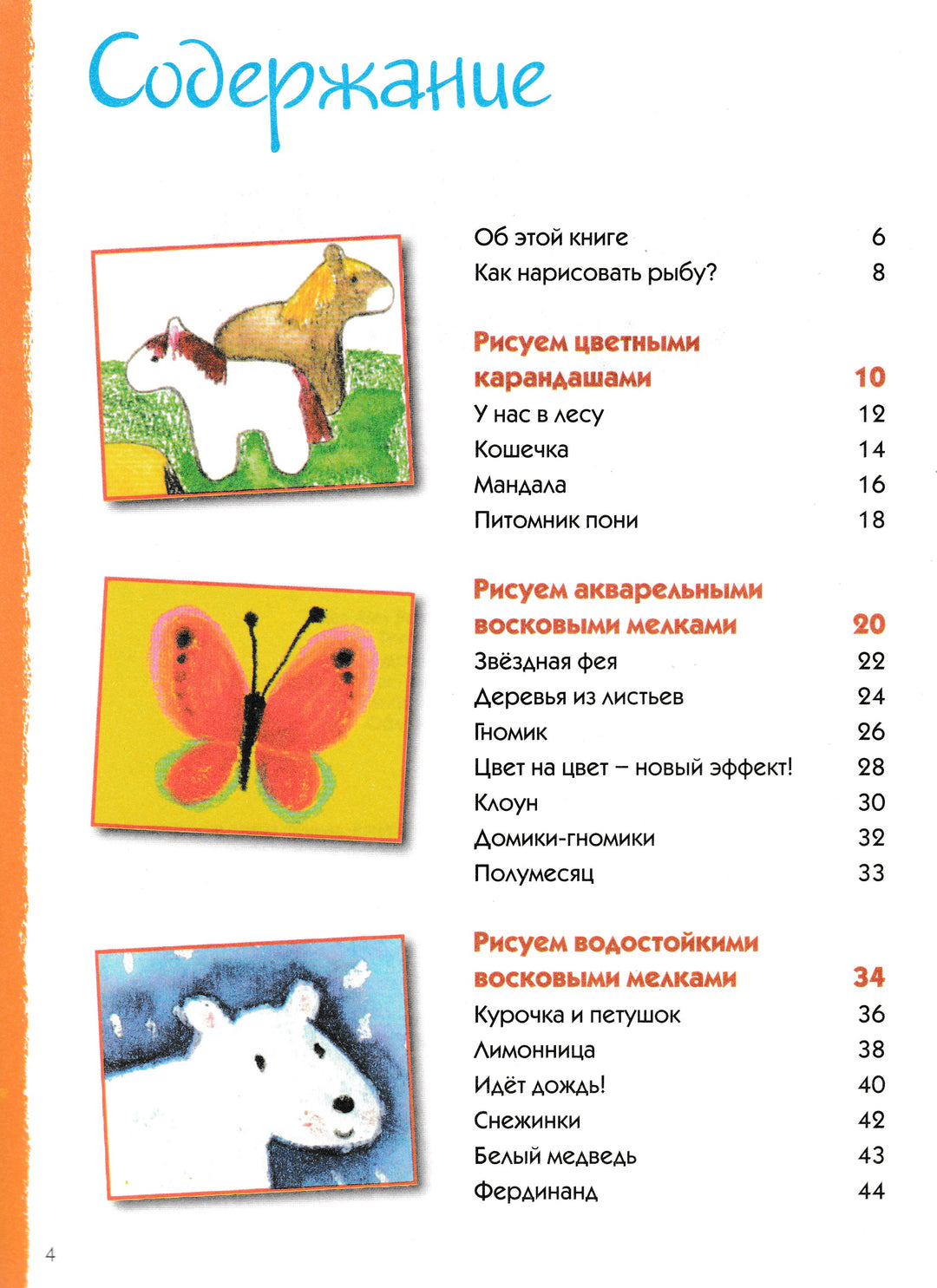 А. Бернфельс, Н. Ланда Веселая школа живописи для детей от 4-х лет-Бернфельс А.-Ниола-Пресс-Lookomorie