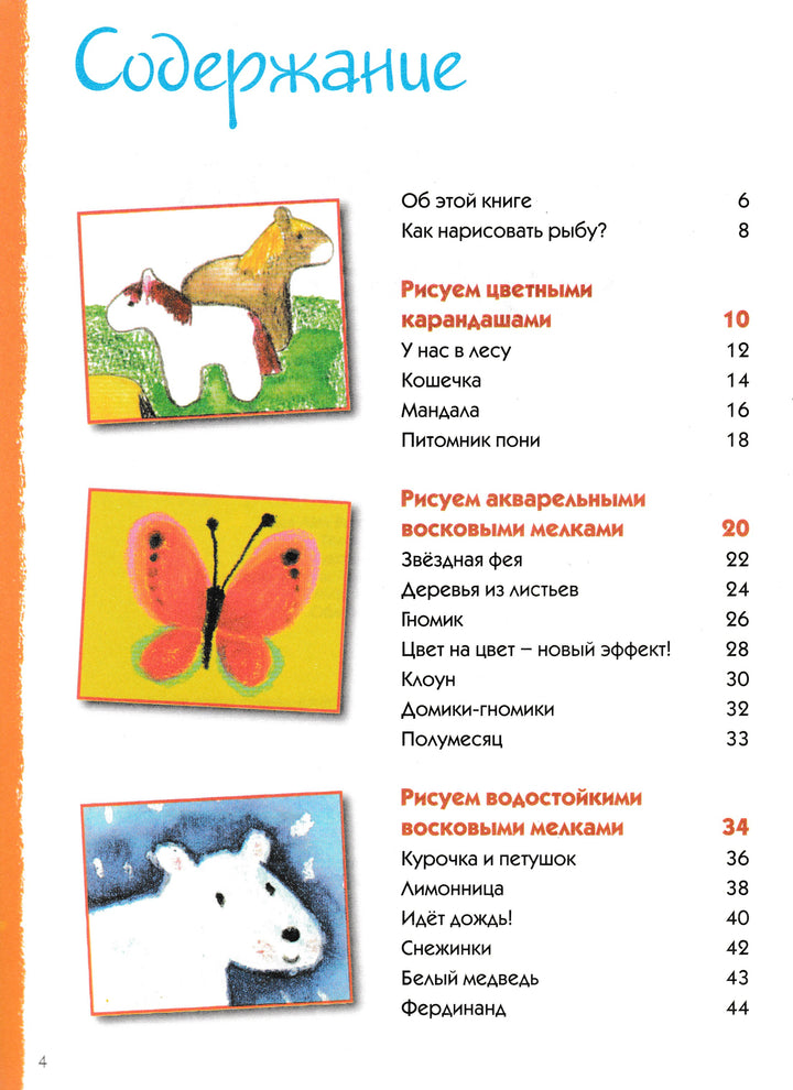 А. Бернфельс, Н. Ланда Веселая школа живописи для детей от 4-х лет-Бернфельс А.-Ниола-Пресс-Lookomorie