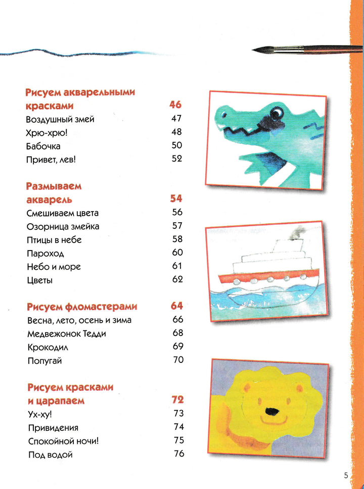 А. Бернфельс, Н. Ланда Веселая школа живописи для детей от 4-х лет-Бернфельс А.-Ниола-Пресс-Lookomorie