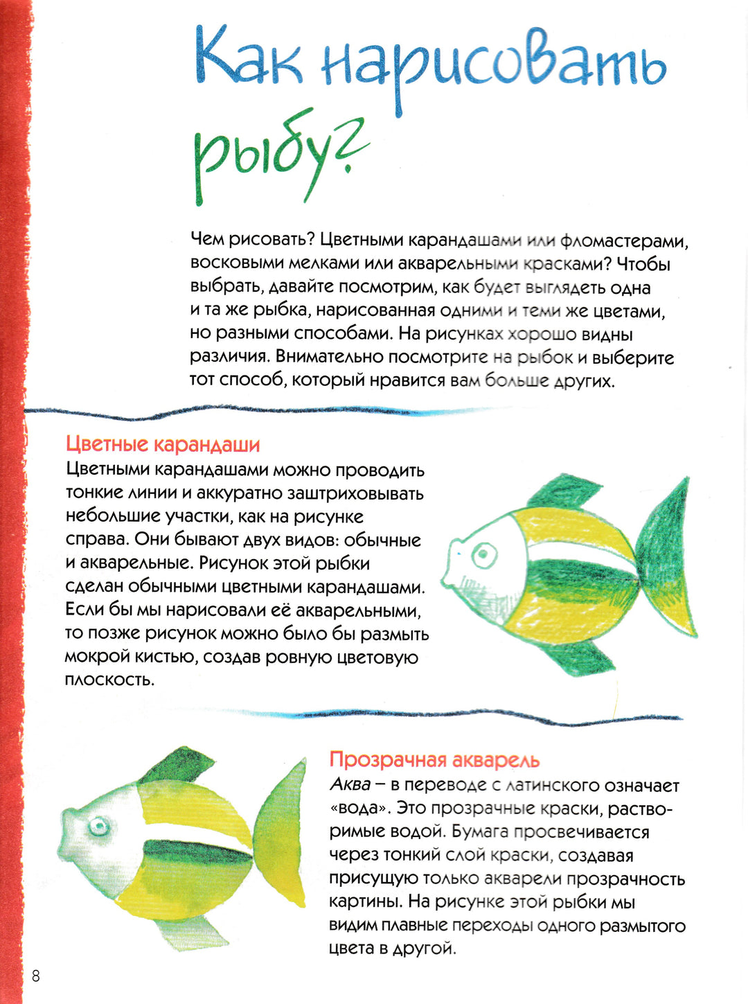 А. Бернфельс, Н. Ланда Веселая школа живописи для детей от 4-х лет-Бернфельс А.-Ниола-Пресс-Lookomorie