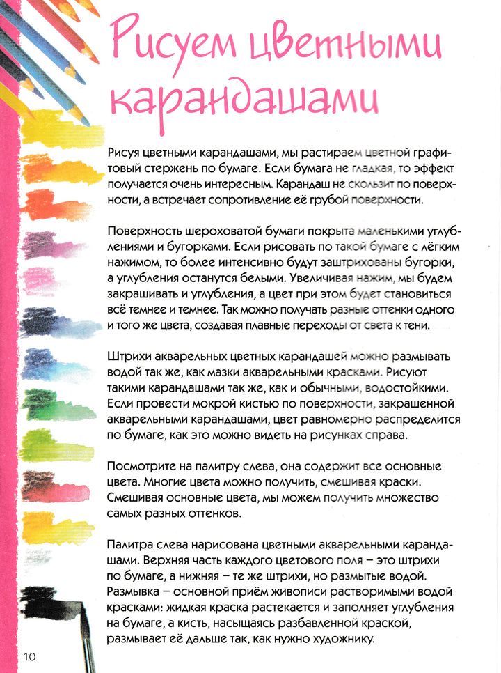 А. Бернфельс, Н. Ланда Веселая школа живописи для детей от 4-х лет-Бернфельс А.-Ниола-Пресс-Lookomorie