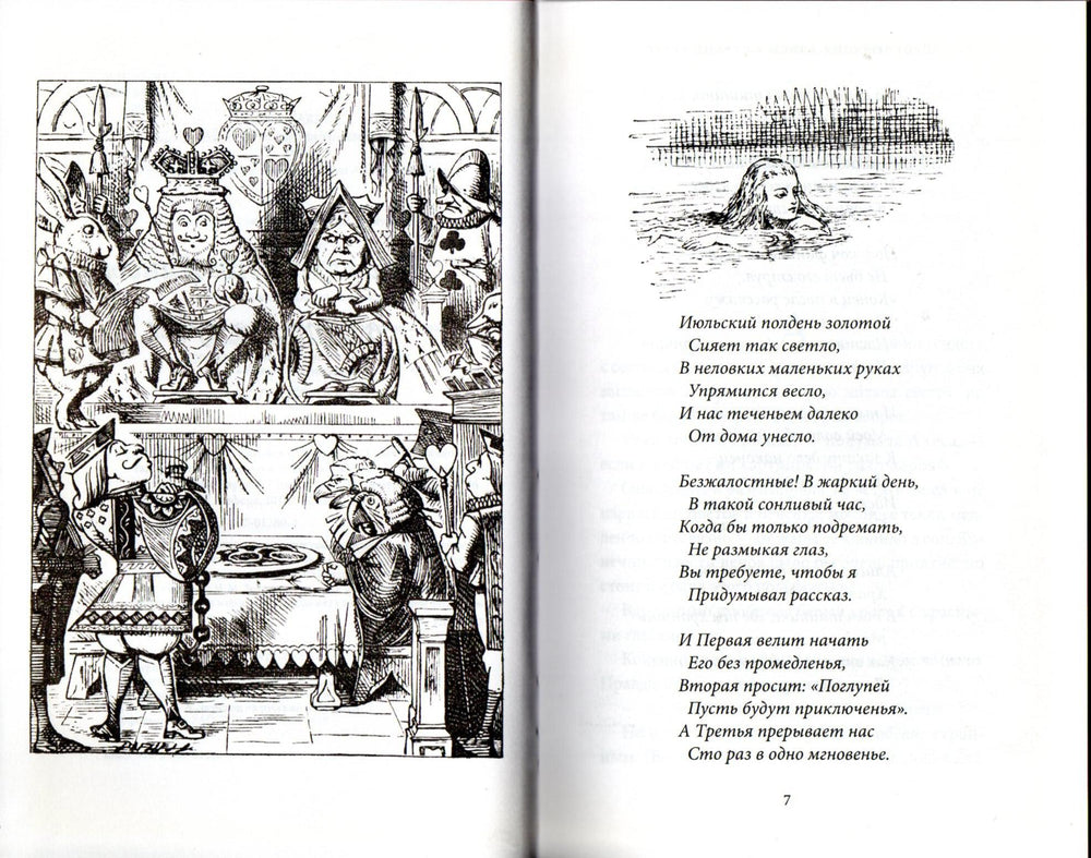 Алиса в стране чудес. Алиса в Зазеркалье (пер. Н. Демурова)-Кэрролл Л.-Амфора-Lookomorie