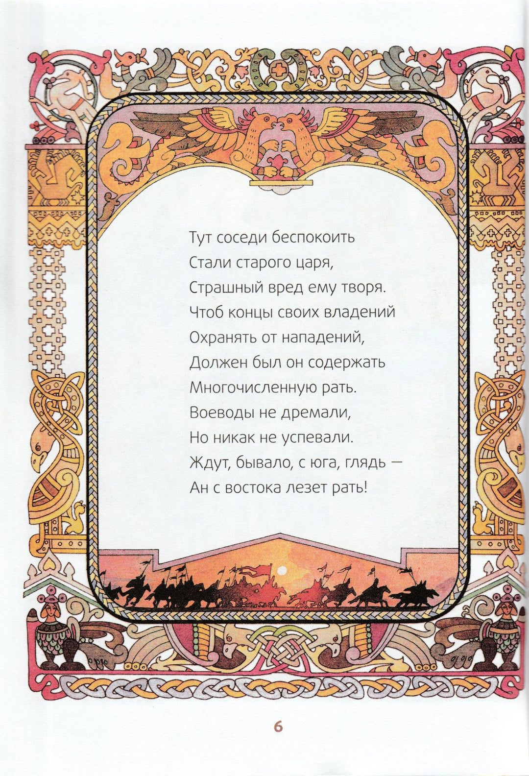 А. С. Пушкин. Сказка о Золотом Петушке (илл. В. Назарук)-Пушкин А. С.-Амфора-Lookomorie