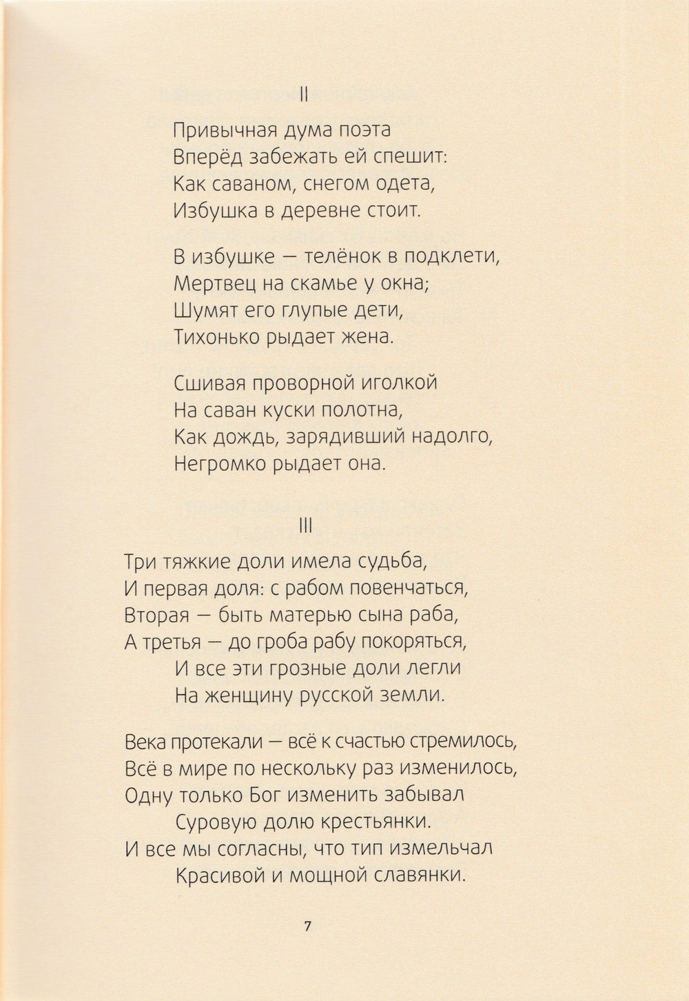 Некрасов Н. Мороз, Красный нос-Некрасов Н.-Амфора-Lookomorie