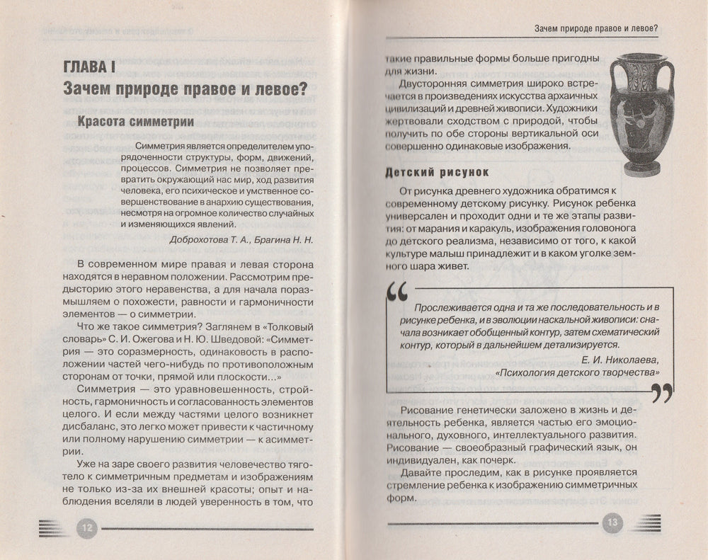 Левша и правша. Как маленькому левше стать своим в мире, устроенном для правшей. Мамина школа-Шелопухо О.-Просвещение-Lookomorie