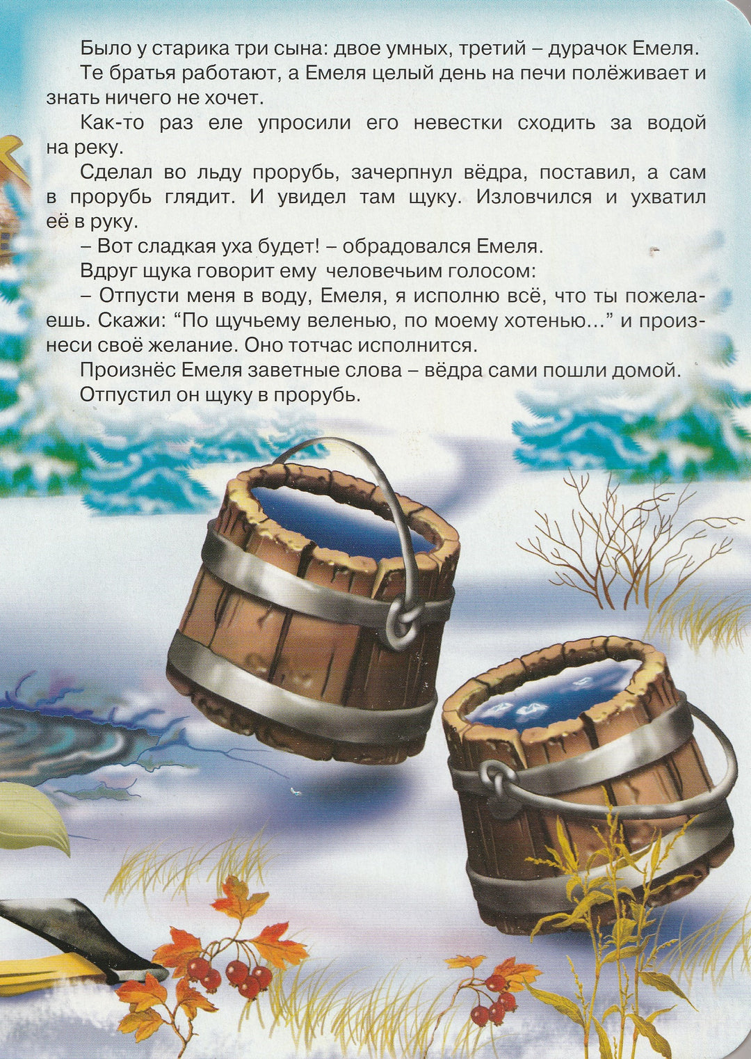 По щучьему велению. Книжки с DVD. Книжки-картонки-Егорова Е.-Проф-Пресс-Lookomorie