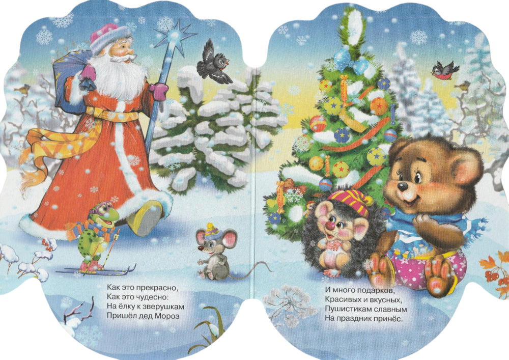 Новогодние подарки. Стихи. Книжка-картонка-Мигунова Н.-Проф-Пресс-Lookomorie