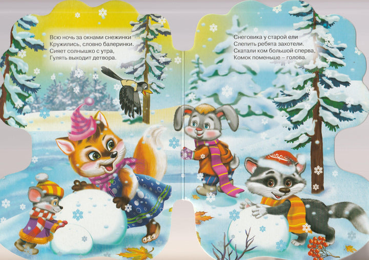 Дед Мороз и Снеговик. Книжка-картонка-Крас О.-Проф-Пресс-Lookomorie