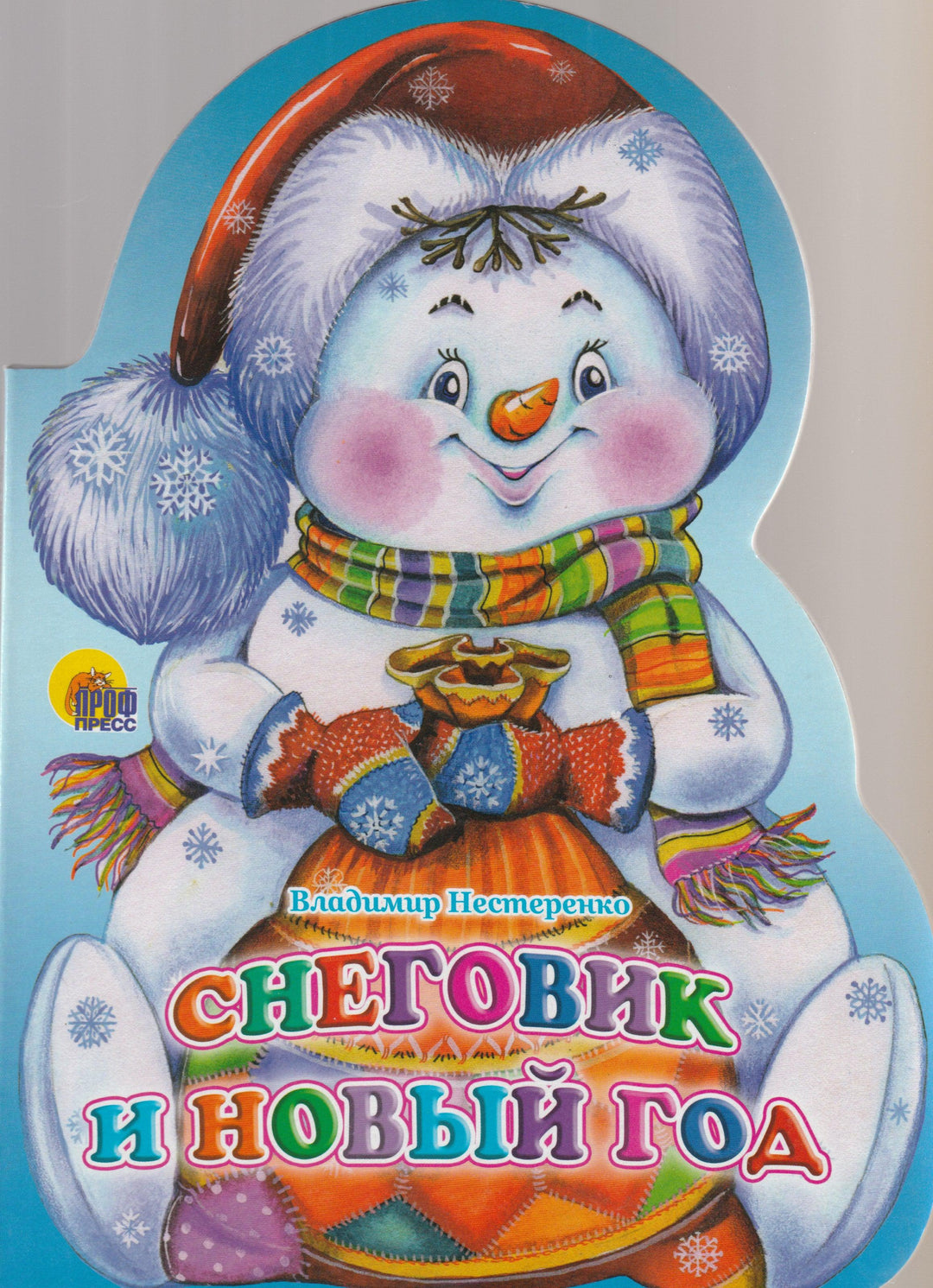 Снеговик и Новый Год. Стихи. Книжка-картонка-Нестеренко В.-Проф-Пресс-Lookomorie