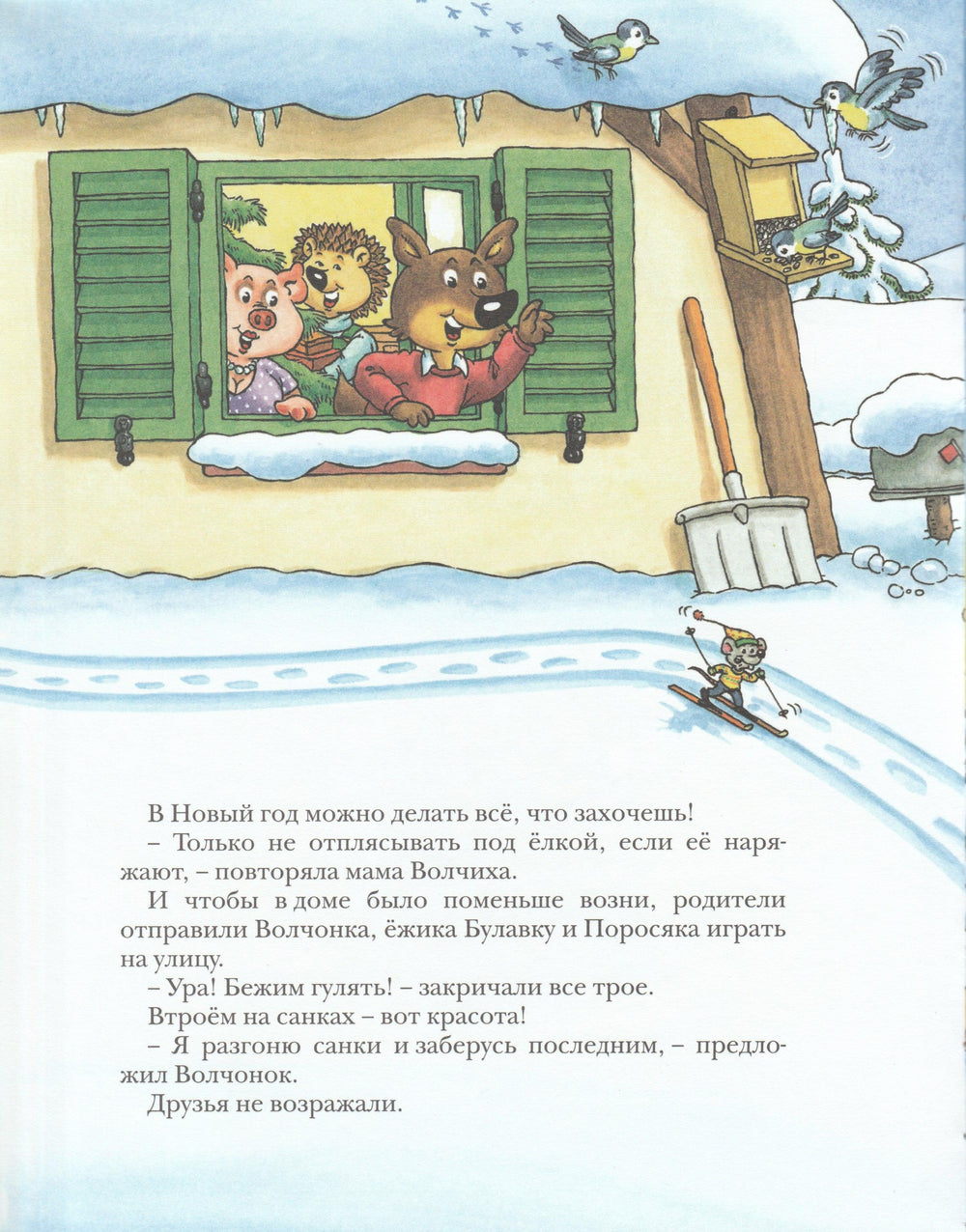 Маттер Ф. Волчонок встречает Новый год (пер. М. Яснов) Книжка-картинка-Маттер Ф.-Рипол-классик-Lookomorie
