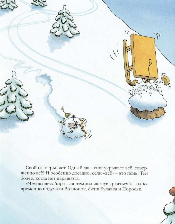 Маттер Ф. Волчонок встречает Новый год (пер. М. Яснов) Книжка-картинка-Маттер Ф.-Рипол-классик-Lookomorie