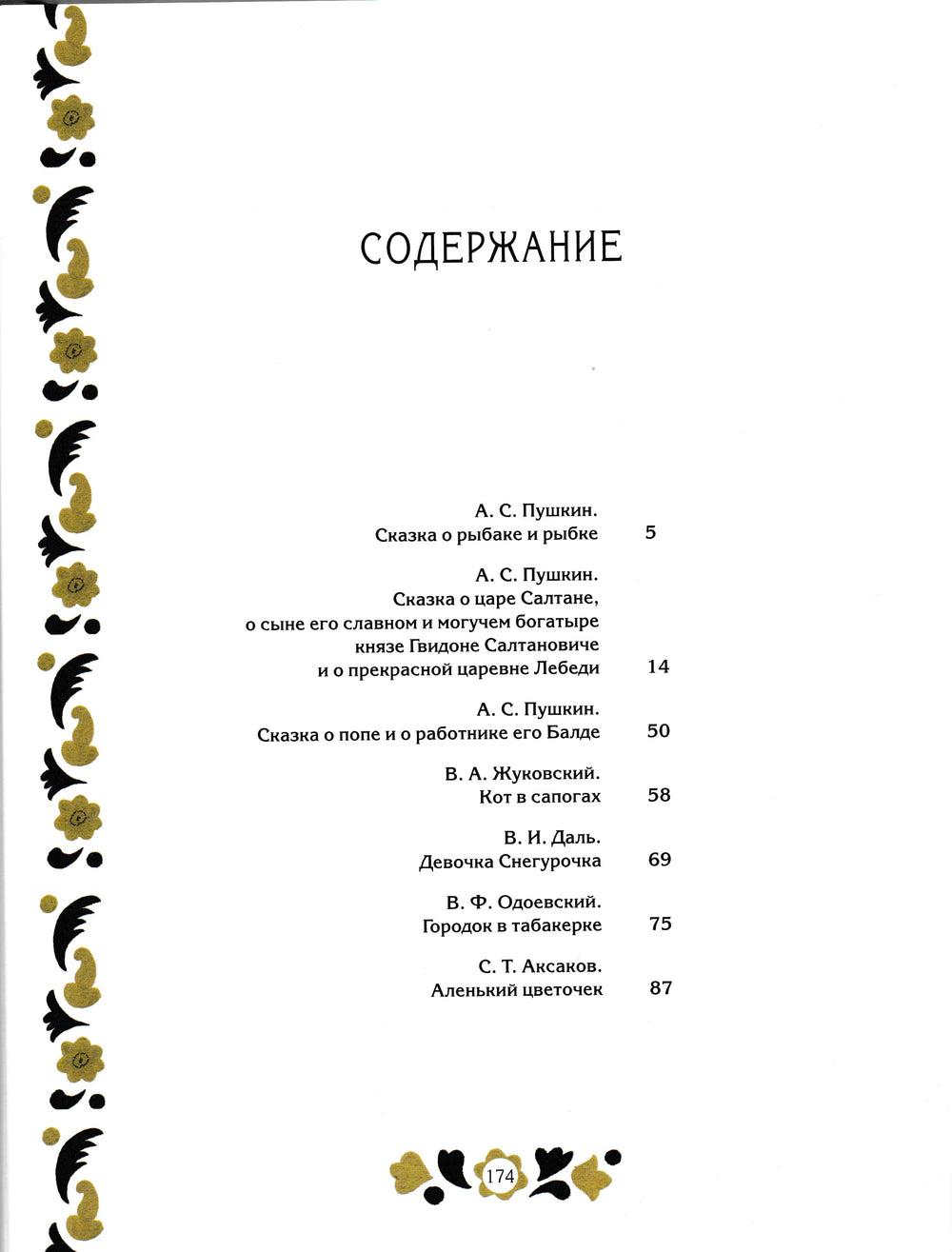 Волшебные русские сказки (илл. Э. Булатов, О. Васильев)-Коллектив авторов-Рипол классик-Lookomorie