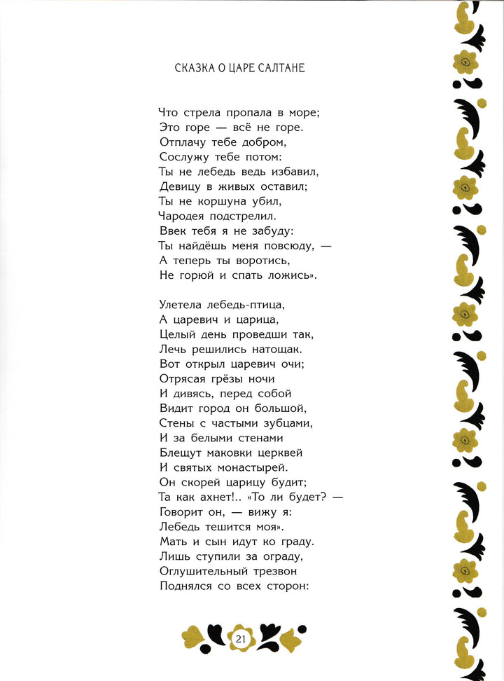 Волшебные русские сказки (илл. Э. Булатов, О. Васильев)-Коллектив авторов-Рипол классик-Lookomorie