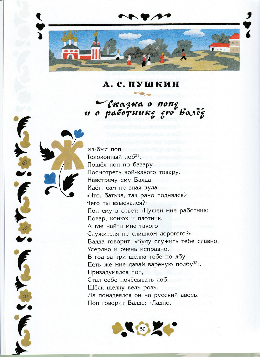 Волшебные русские сказки (илл. Э. Булатов, О. Васильев)-Коллектив авторов-Рипол классик-Lookomorie